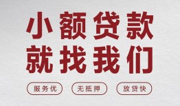 北京生意私人放水-北京生意快速小额贷款-北京生意空放个人借钱
