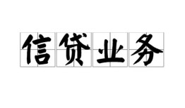 北京生意身份证应急贷款-北京生意贷款当天放款-北京生意哪有私人借贷