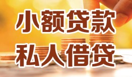 北京生意私人24小时借钱|北京生意民间应急贷款|北京生意空放上门放款