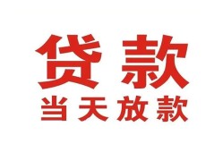 北京生意个人贷款小额贷款-北京生意私人空放借钱-北京生意私借空放直接上门