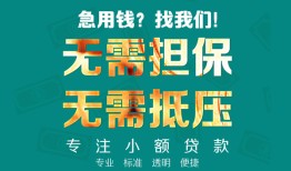 北京生意信用贷款-北京生意小额短借-北京生意民间私借
