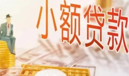 北京生意民间小额借贷-北京生意身份证贷款电话-北京生意大学生信用贷款