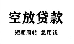 北京生意个人贷款联系电话-北京生意个人私借-北京生意上门空放