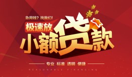 北京生意私借-北京生意民间小额借贷-北京生意身份证线下贷款