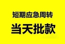 北京生意私人放款-北京生意私人空放联系方式-北京生意借钱急用钱