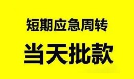 北京生意私人放款-北京生意私人空放联系方式-北京生意借钱急用钱