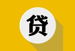 北京生意无抵押私人贷款-北京生意哪里可以信用贷款-北京生意贷款信用贷款