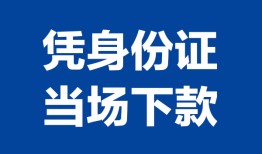 北京生意哪里可以借钱-北京生意私借空放短借-北京生意用身份证借私借