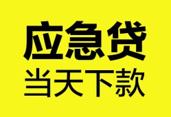 北京生意私人空放二次私借-北京生意民间借贷当天下款-北京生意身份证贷款在线