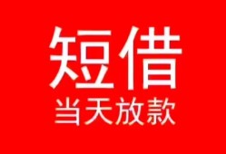 北京生意私借空放-北京生意私人身份证借私借-北京生意急需借钱