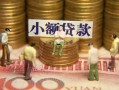 北京生意社保信用贷款-北京生意个人小额贷款-北京生意哪里可以借钱