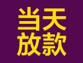 北京生意地区公积金信用贷款-北京生意身份证贷款平台-北京生意私借贷款