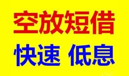 北京生意民间短期私借借款-北京生意私借贷-北京生意无抵押小额贷款
