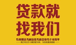 北京生意短期空放小额贷款-北京生意民间私人借贷-北京生意民间无抵押借钱