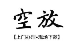 北京生意哪里有民间借贷-北京生意私借空放免费上门-北京生意私人借钱电话