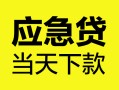 北京生意正规身份证贷款-北京生意小额短借-北京生意私借短借