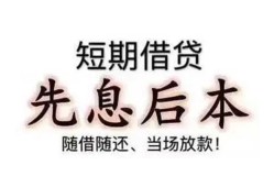 北京生意民间小额借贷-北京生意空放借钱不看资产-北京生意民间借贷网