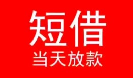 北京生意民间借贷当天下款-北京生意个人贷款小额贷款-北京生意短借私人
