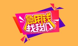 北京生意无抵押信用贷款-北京生意民间借贷无抵押-北京生意民间小额借贷