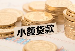 北京生意小额私人借贷-北京生意用身份证借私借-北京生意信用贷款办理