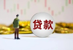 北京生意身份证贷款平台-北京生意贷款无抵押-北京生意贷款信用贷款