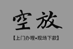 北京生意哪里可以借钱-北京生意短拆短借-北京生意私人装修贷款