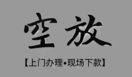 北京生意民间私借-北京生意空放私借民间借贷-北京生意个人24小时借钱