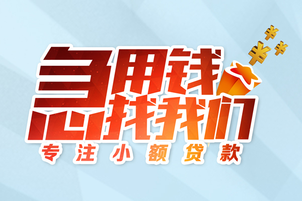 北京生意贷款私借空放