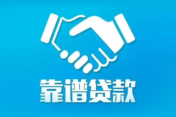 北京生意私借空放短借