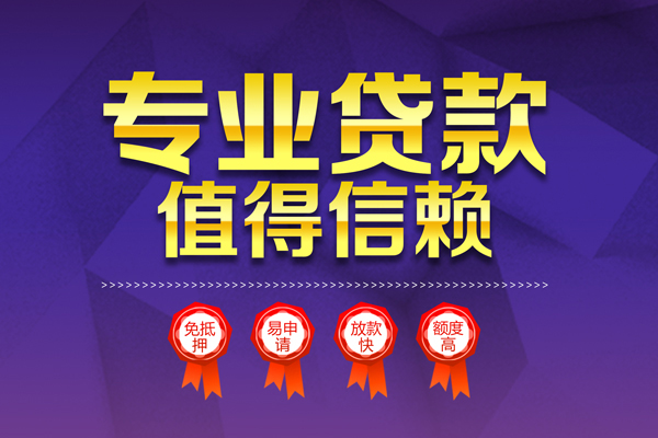 北京生意民间借贷无抵押