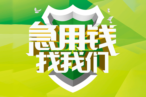 北京生意哪有民间借贷