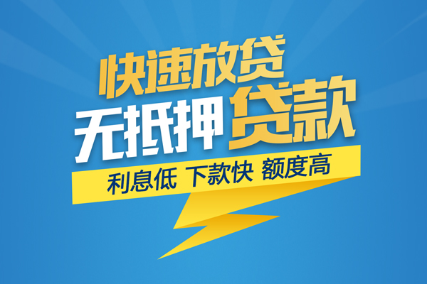 北京生意短期空放小额贷款