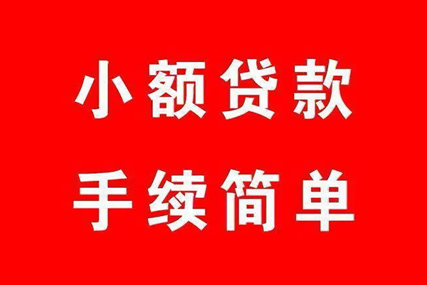 北京生意贷款私借空放