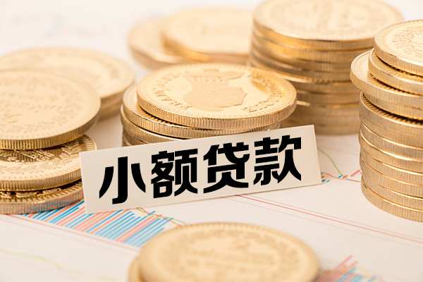 北京生意哪里有小额贷款