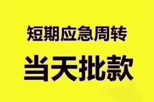 北京生意民间小额借贷