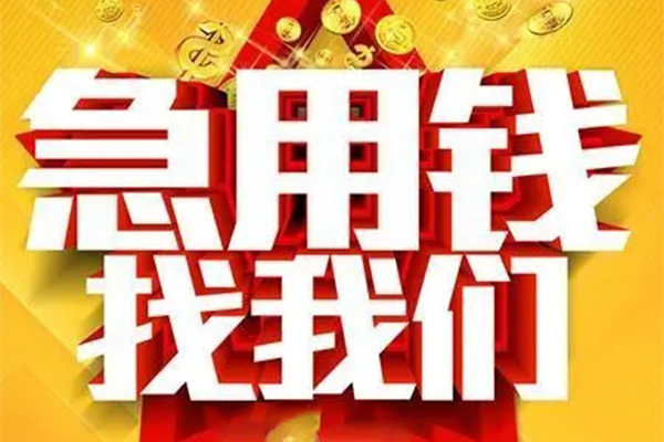 北京生意个人借钱电话