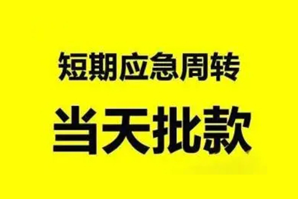 北京生意私人放款