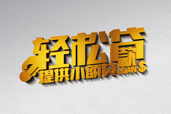 北京生意贷款只要身份证贷款