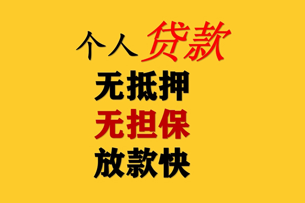 北京生意信用贷款网