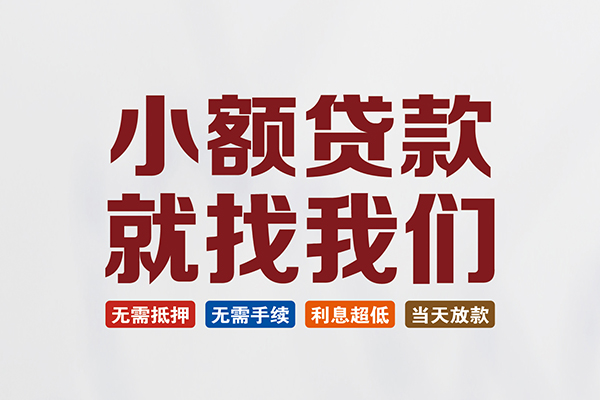 北京生意短借私人