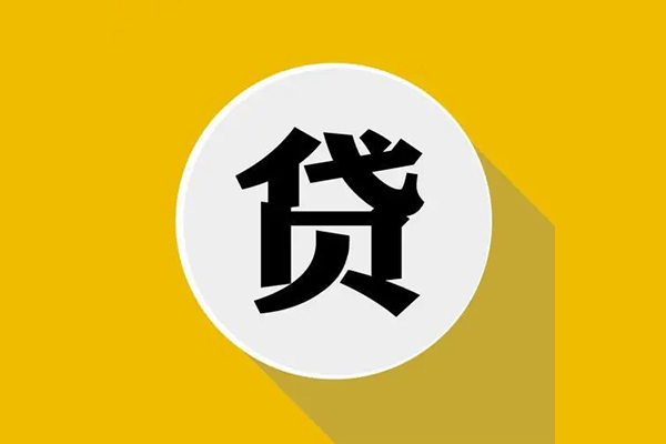 北京生意无抵押私人贷款