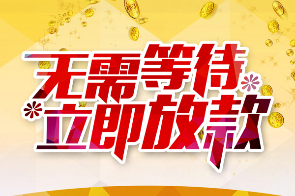 北京生意私人无抵押贷款