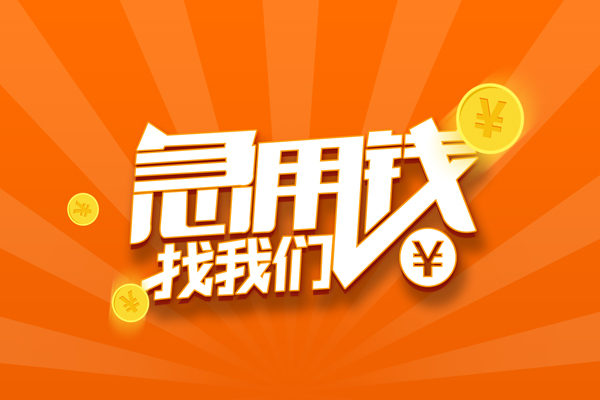 北京生意贷款私借空放