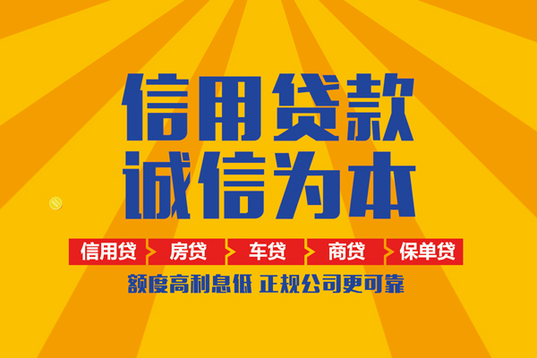 北京生意个人无抵押贷款