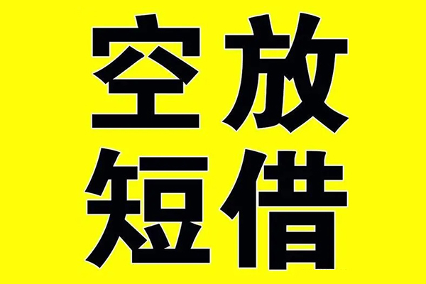 北京生意身份证借私借