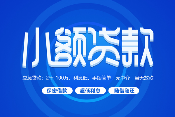 北京生意借款短借