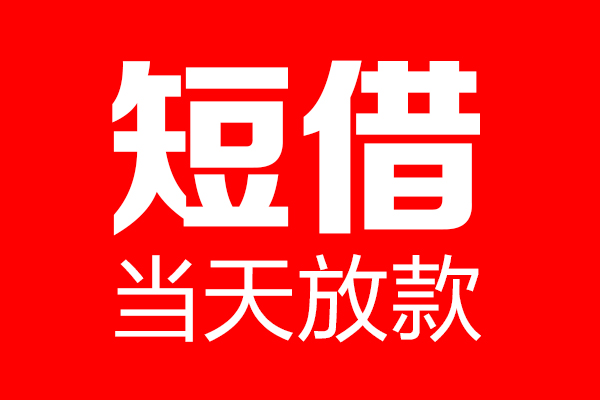 北京生意私人空放二次私借